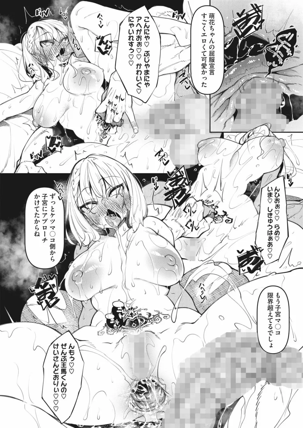 サキュバてぃっく 1~4 Page.134