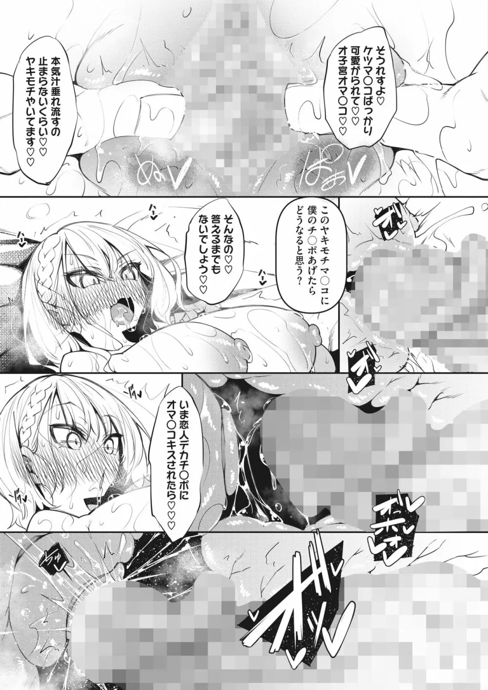 サキュバてぃっく 1~4 Page.135