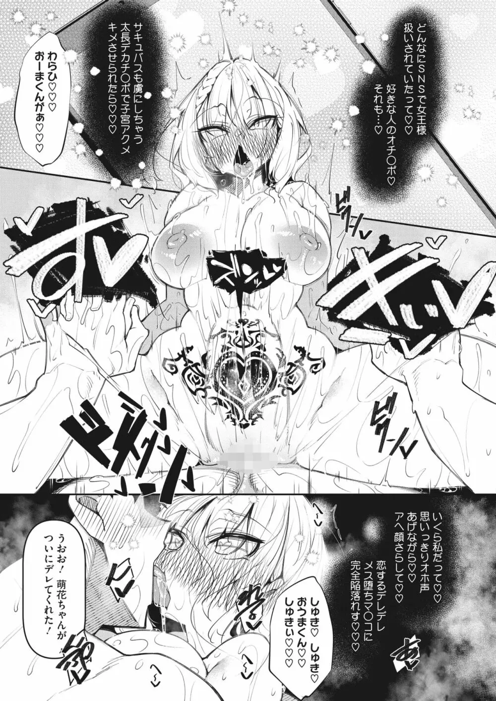 サキュバてぃっく 1~4 Page.139