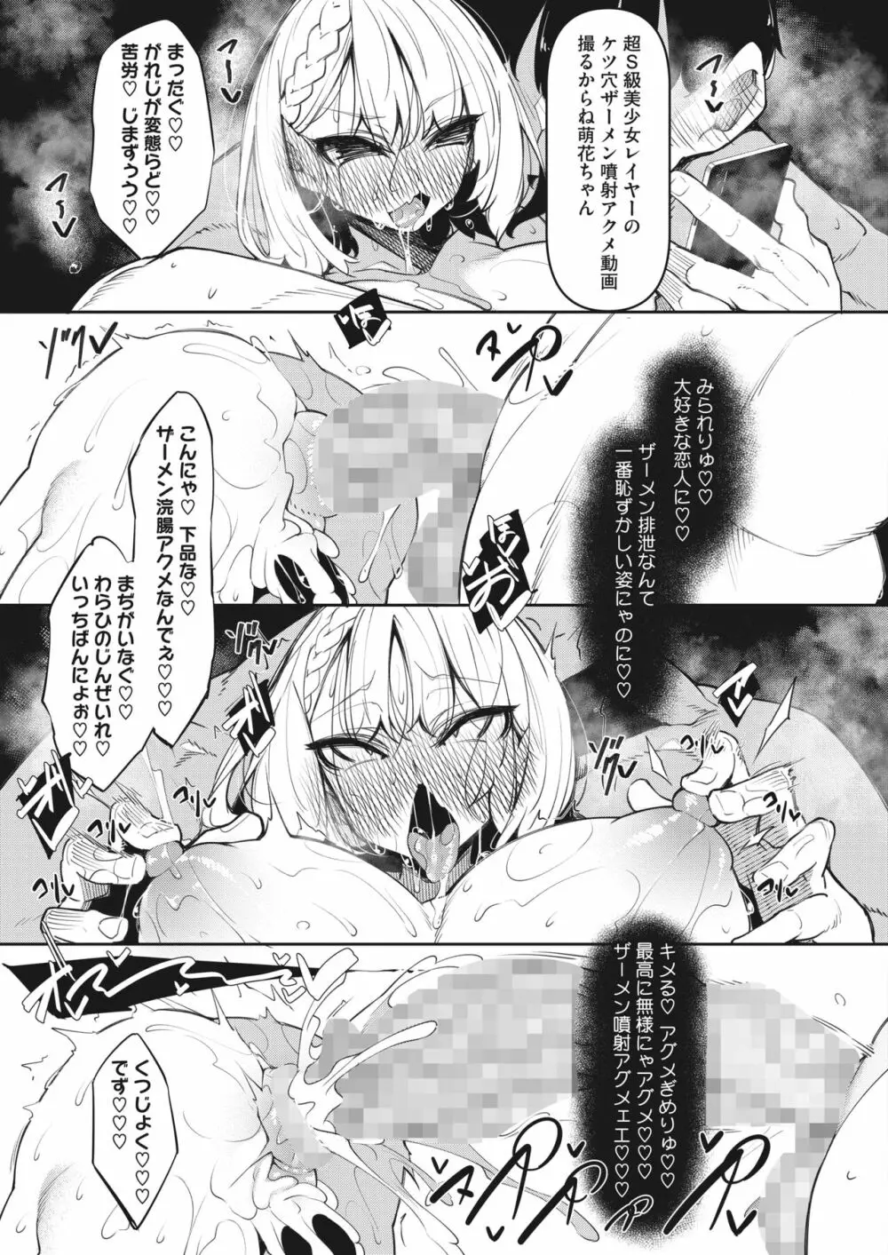 サキュバてぃっく 1~4 Page.151