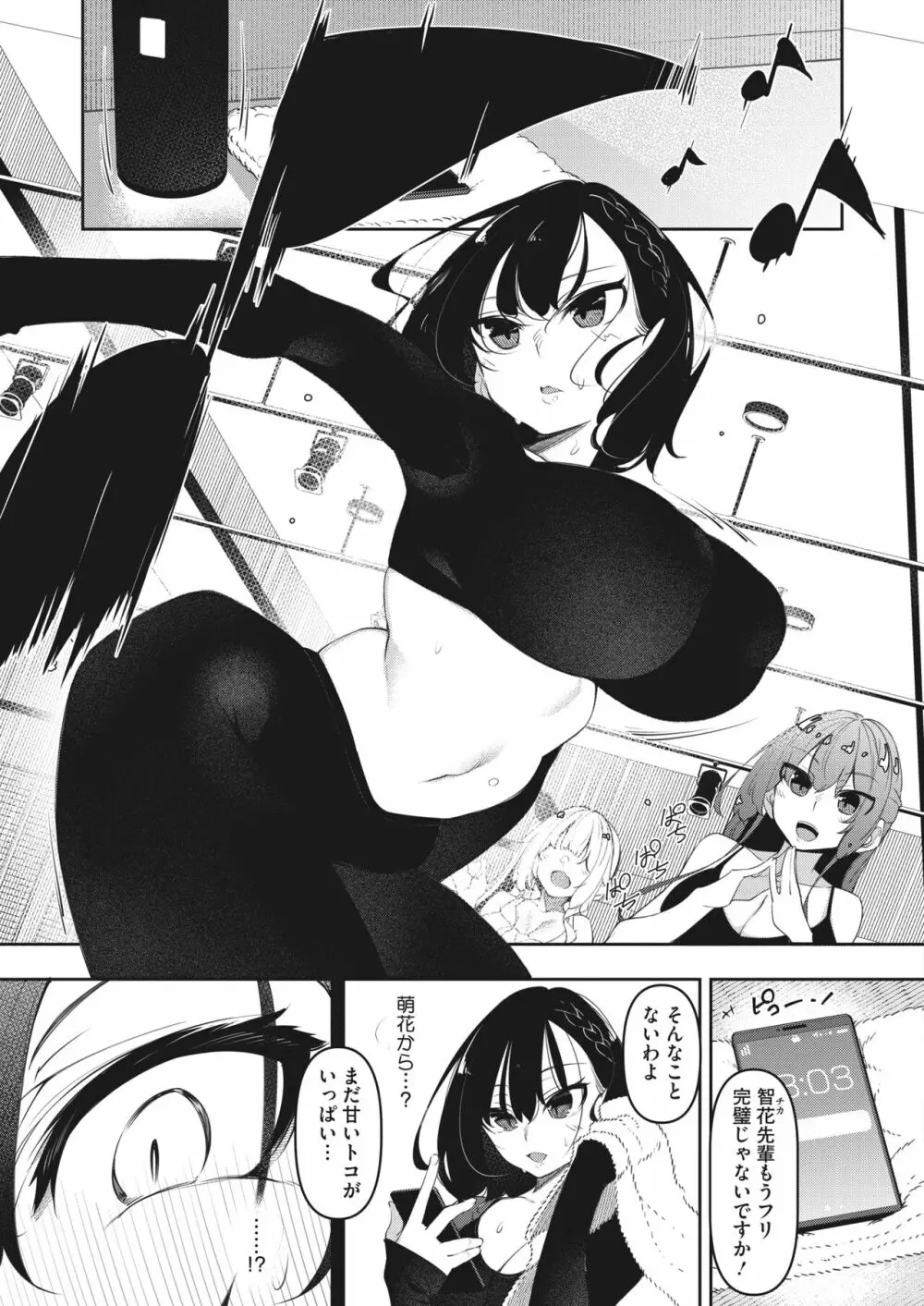 サキュバてぃっく 1~4 Page.153