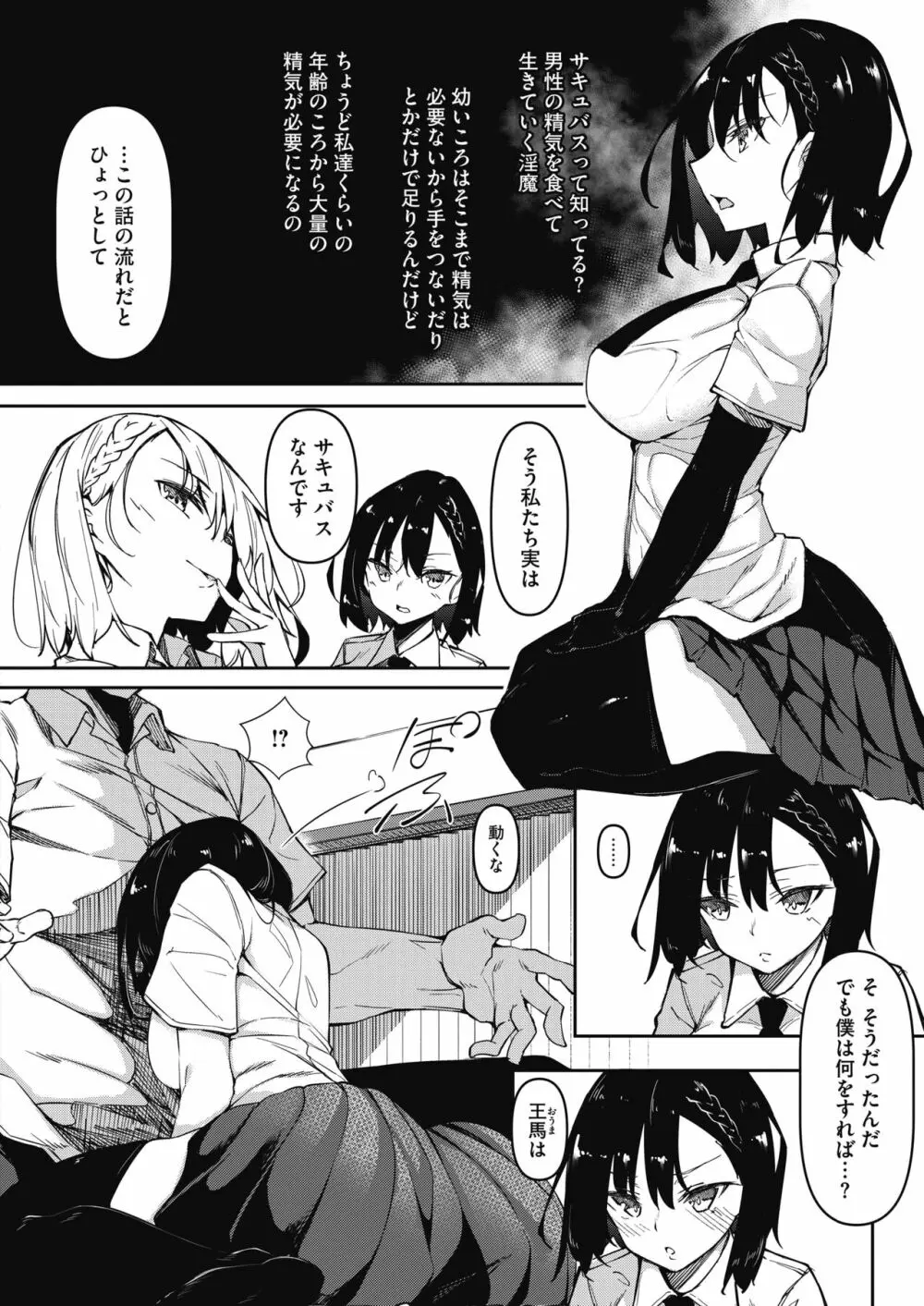 サキュバてぃっく 1~4 Page.2