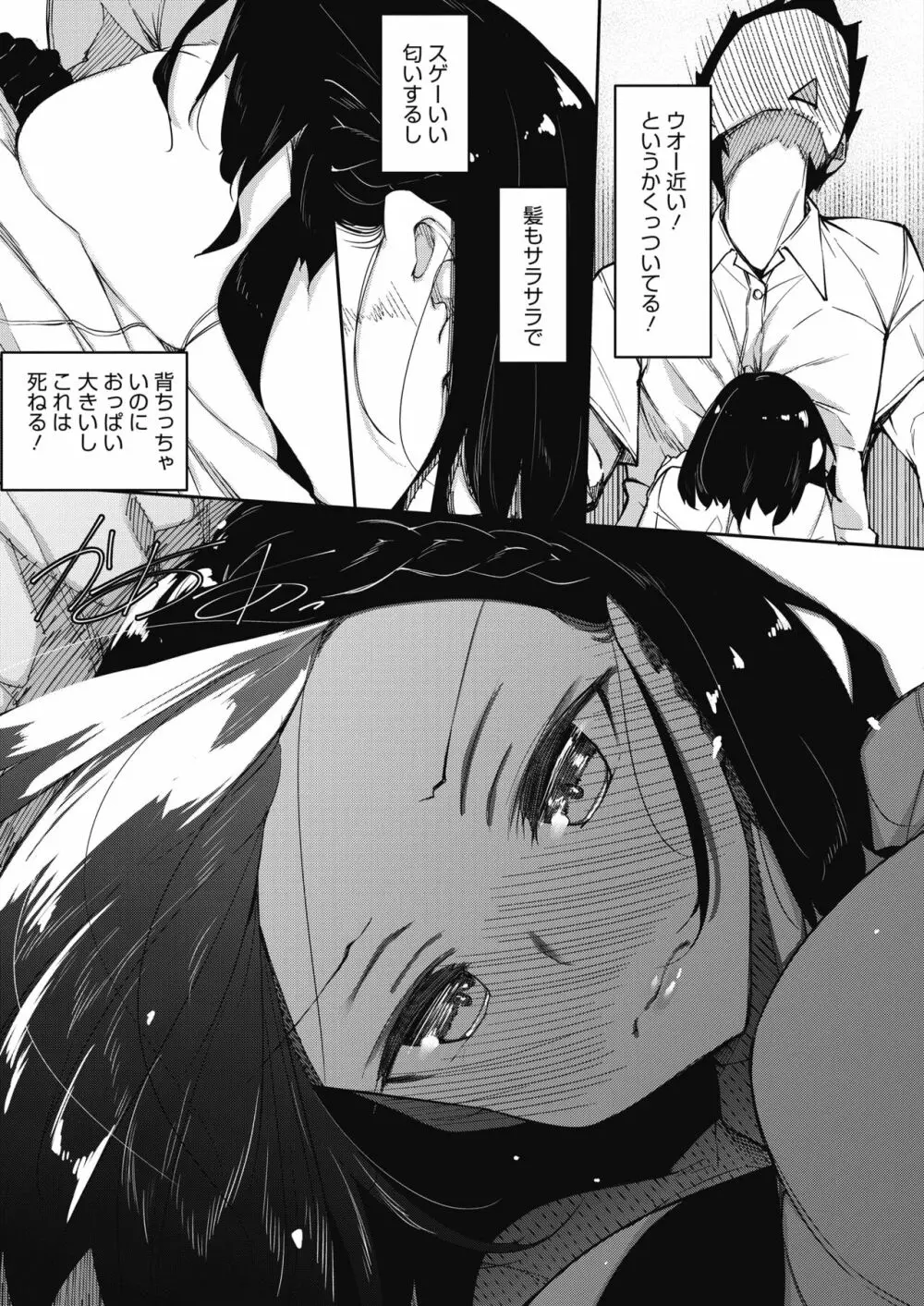 サキュバてぃっく 1~4 Page.3