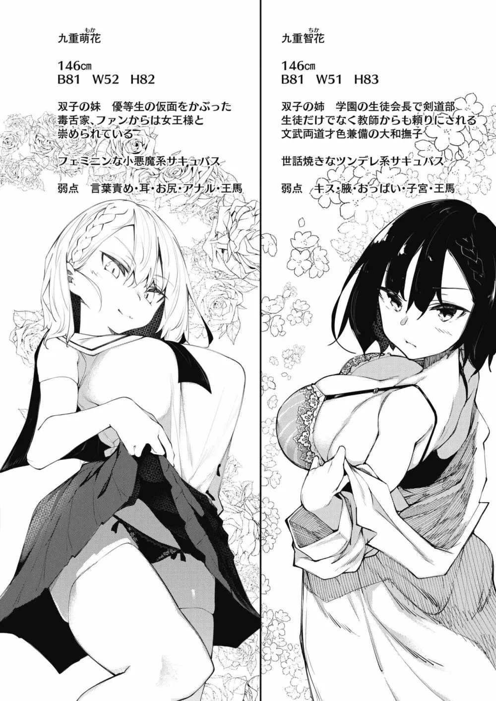 サキュバてぃっく 1~4 Page.34
