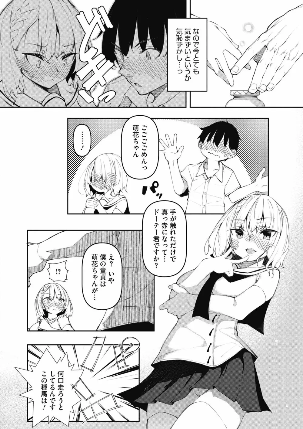 サキュバてぃっく 1~4 Page.36