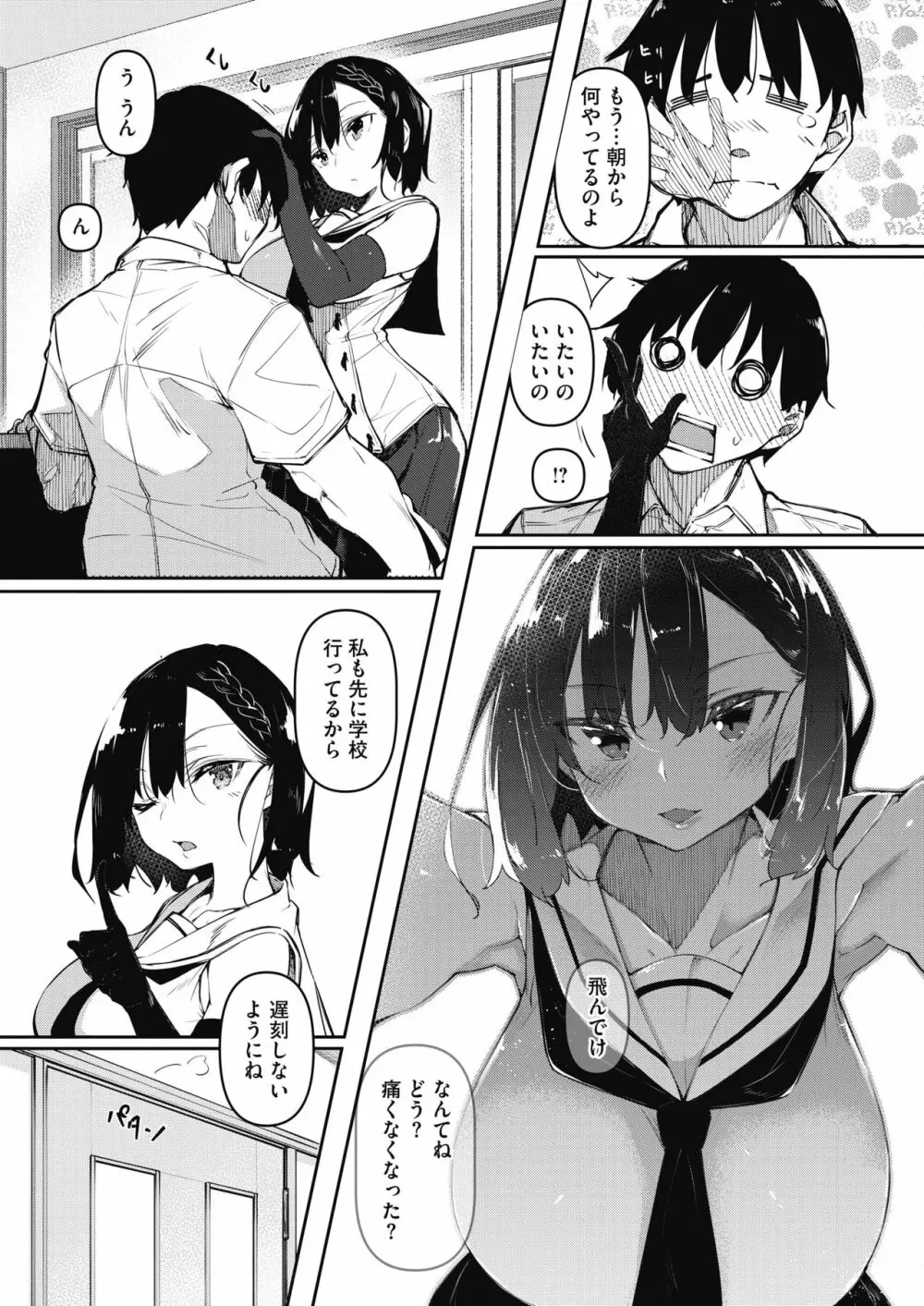 サキュバてぃっく 1~4 Page.37