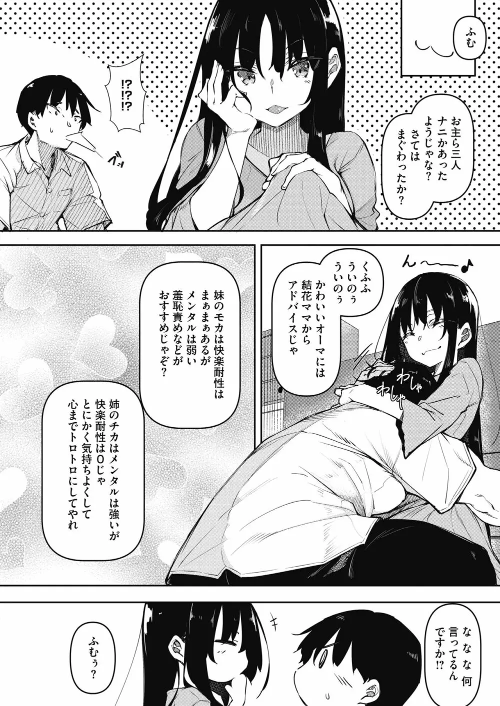 サキュバてぃっく 1~4 Page.38