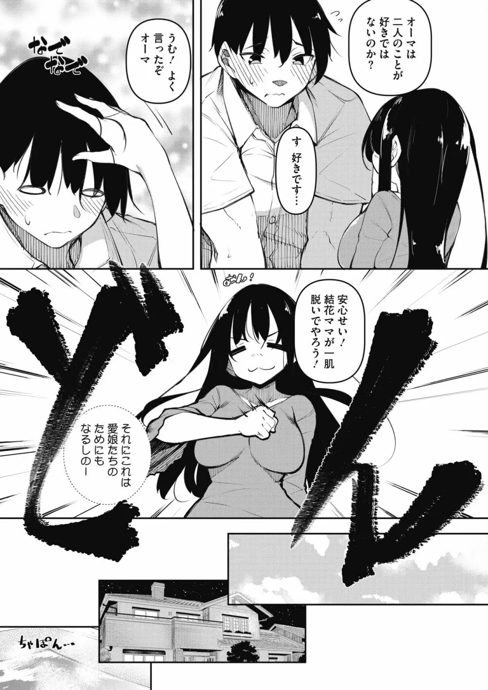 サキュバてぃっく 1~4 Page.39