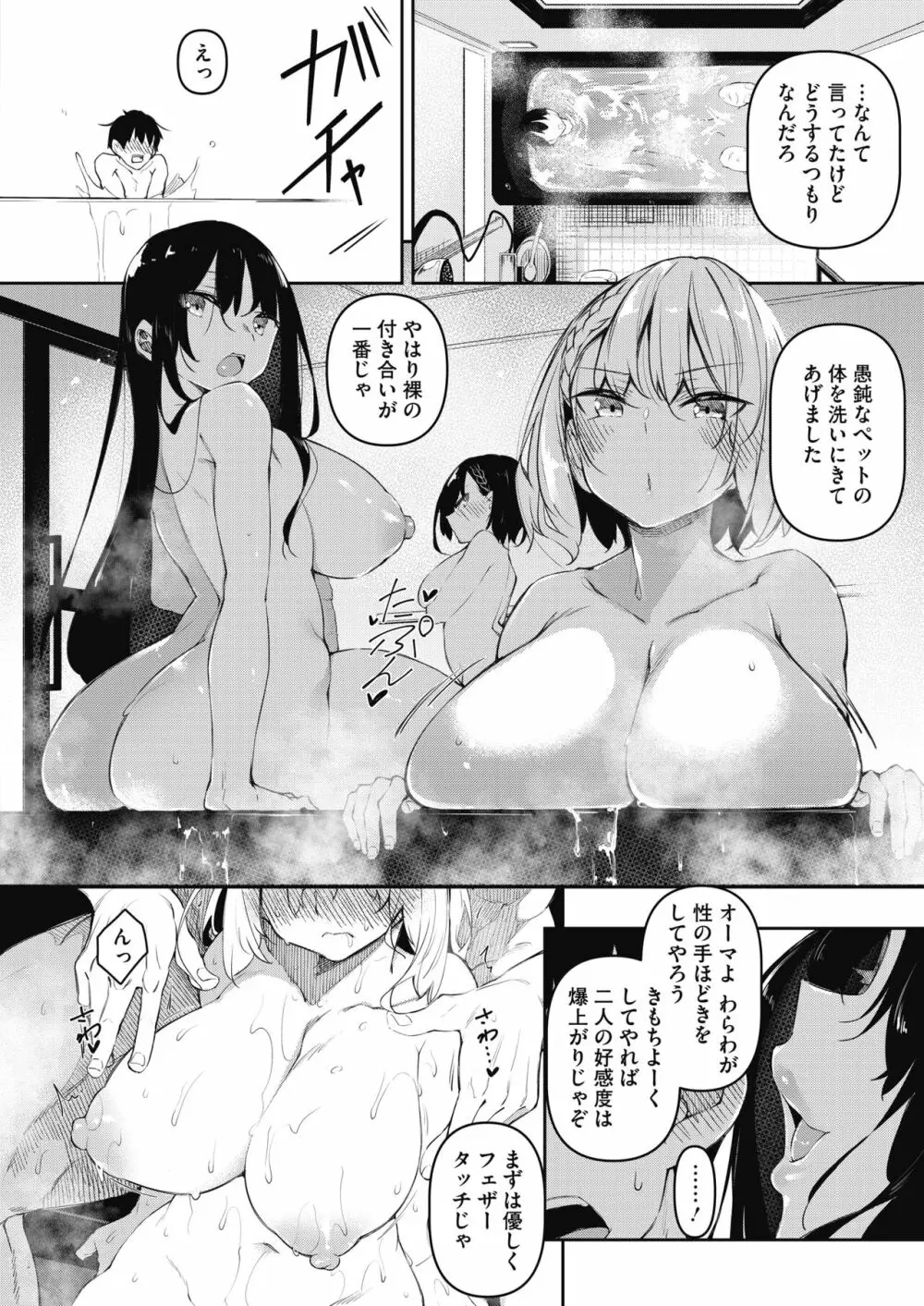 サキュバてぃっく 1~4 Page.40