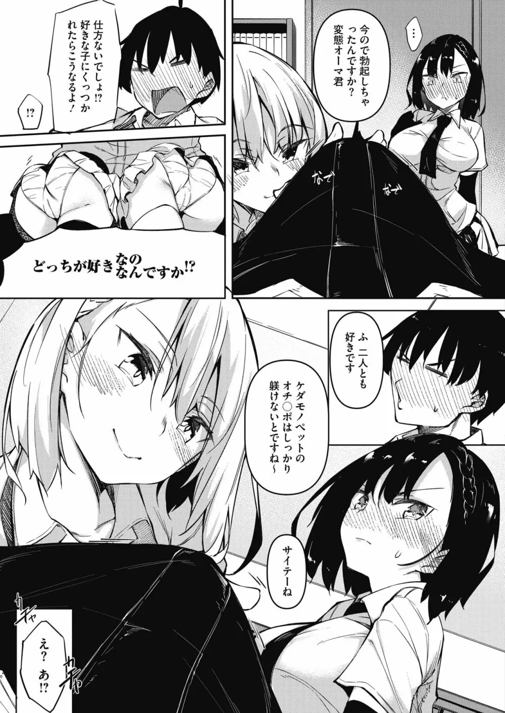 サキュバてぃっく 1~4 Page.5