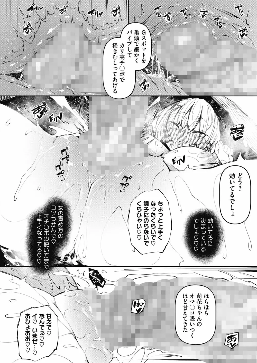 サキュバてぃっく 1~4 Page.52