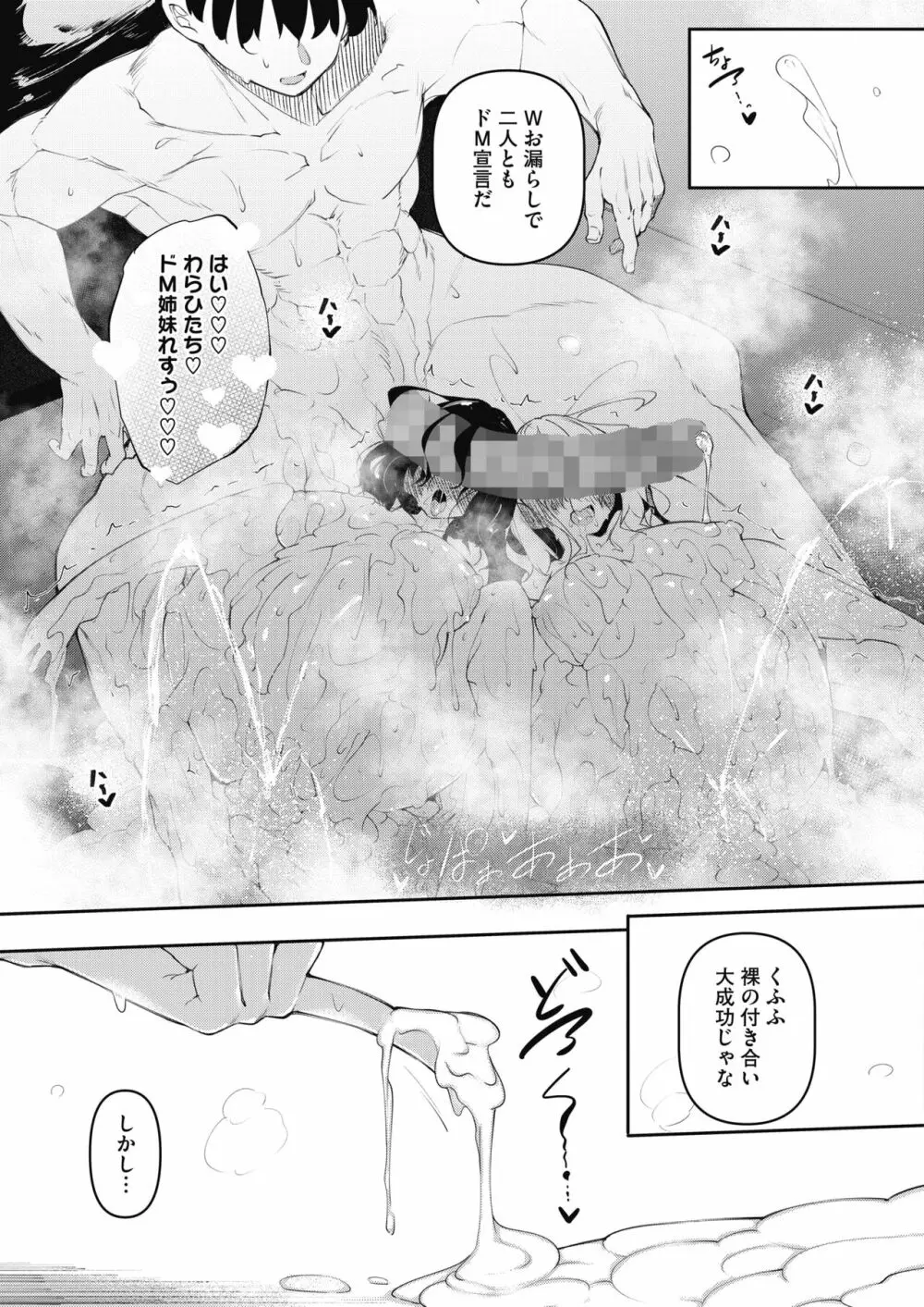 サキュバてぃっく 1~4 Page.71