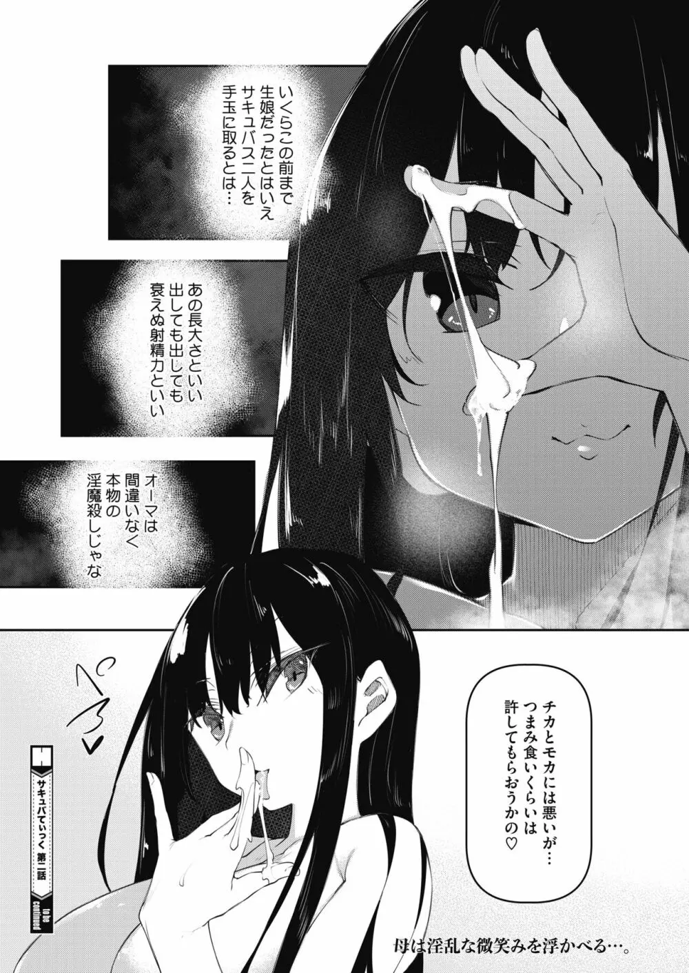 サキュバてぃっく 1~4 Page.72