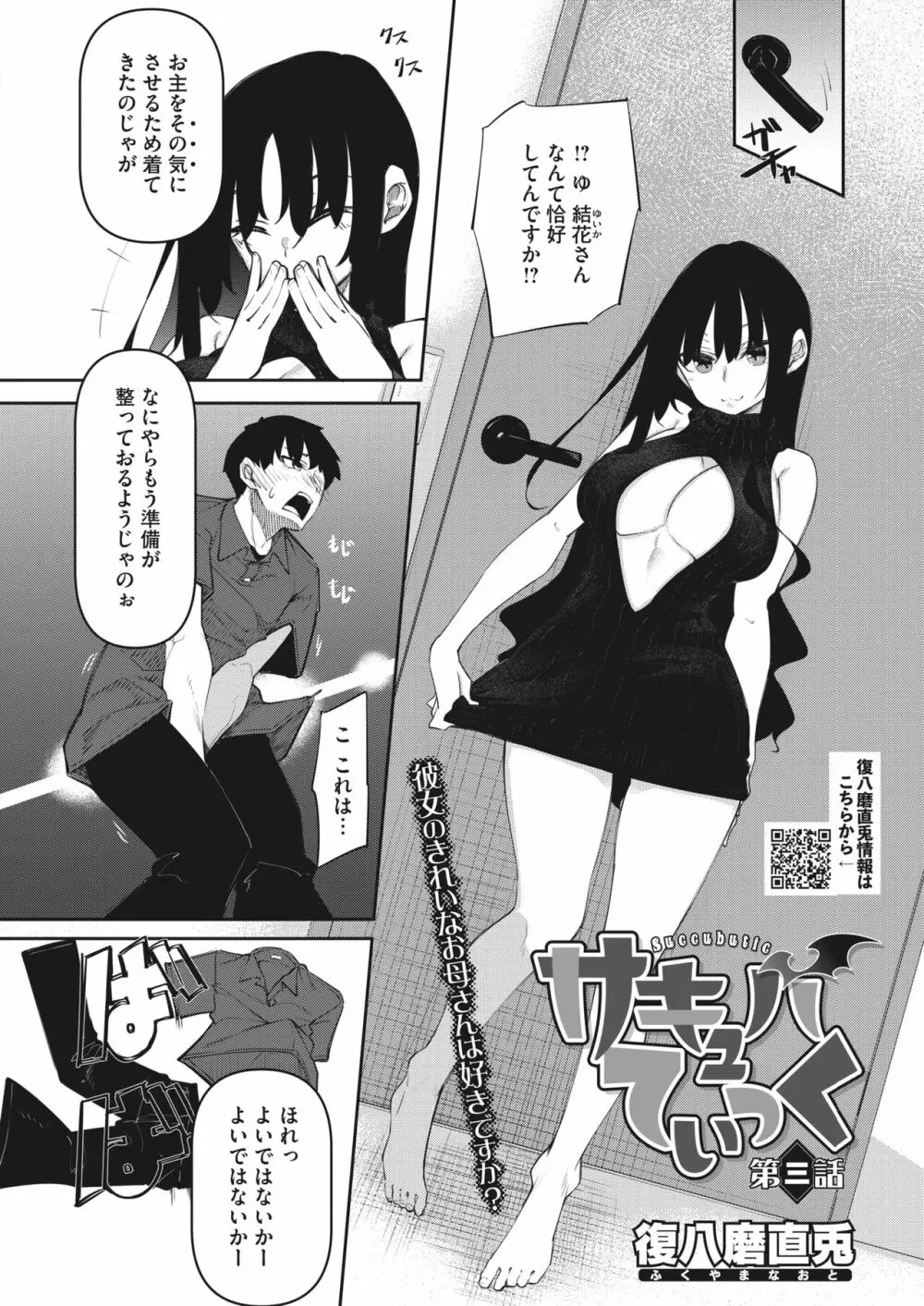 サキュバてぃっく 1~4 Page.74