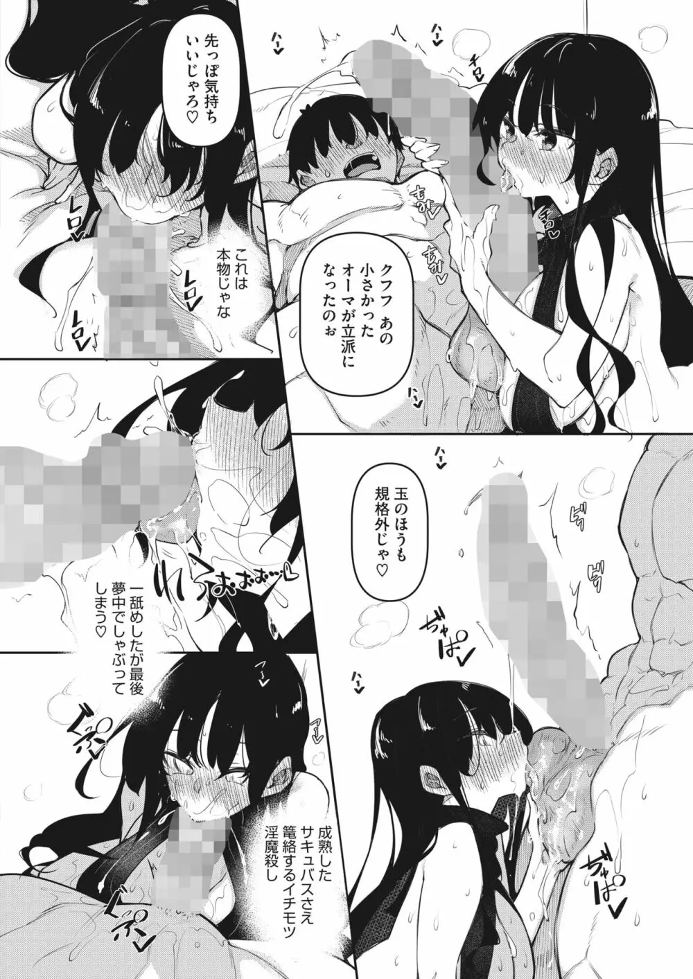 サキュバてぃっく 1~4 Page.76