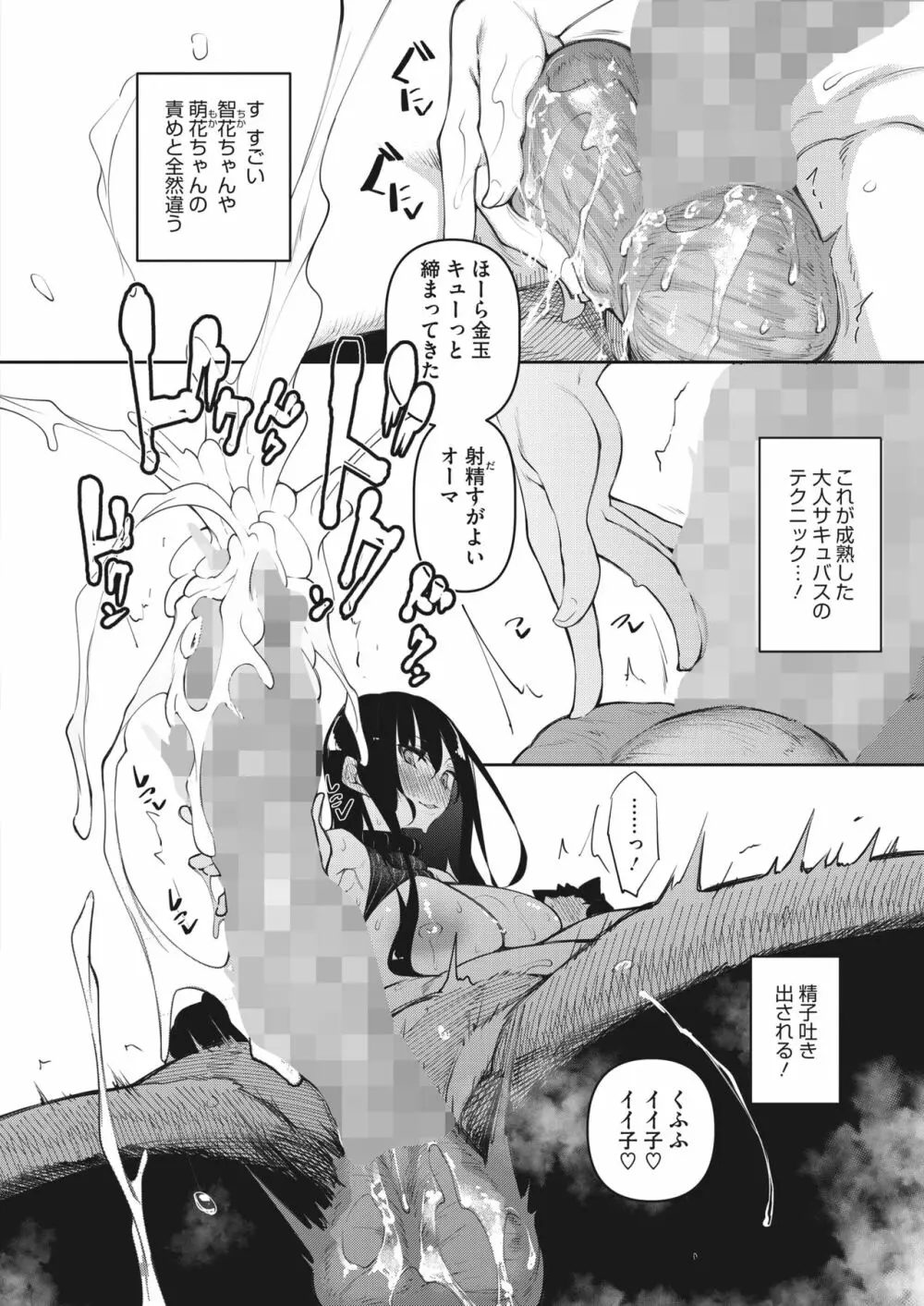 サキュバてぃっく 1~4 Page.78