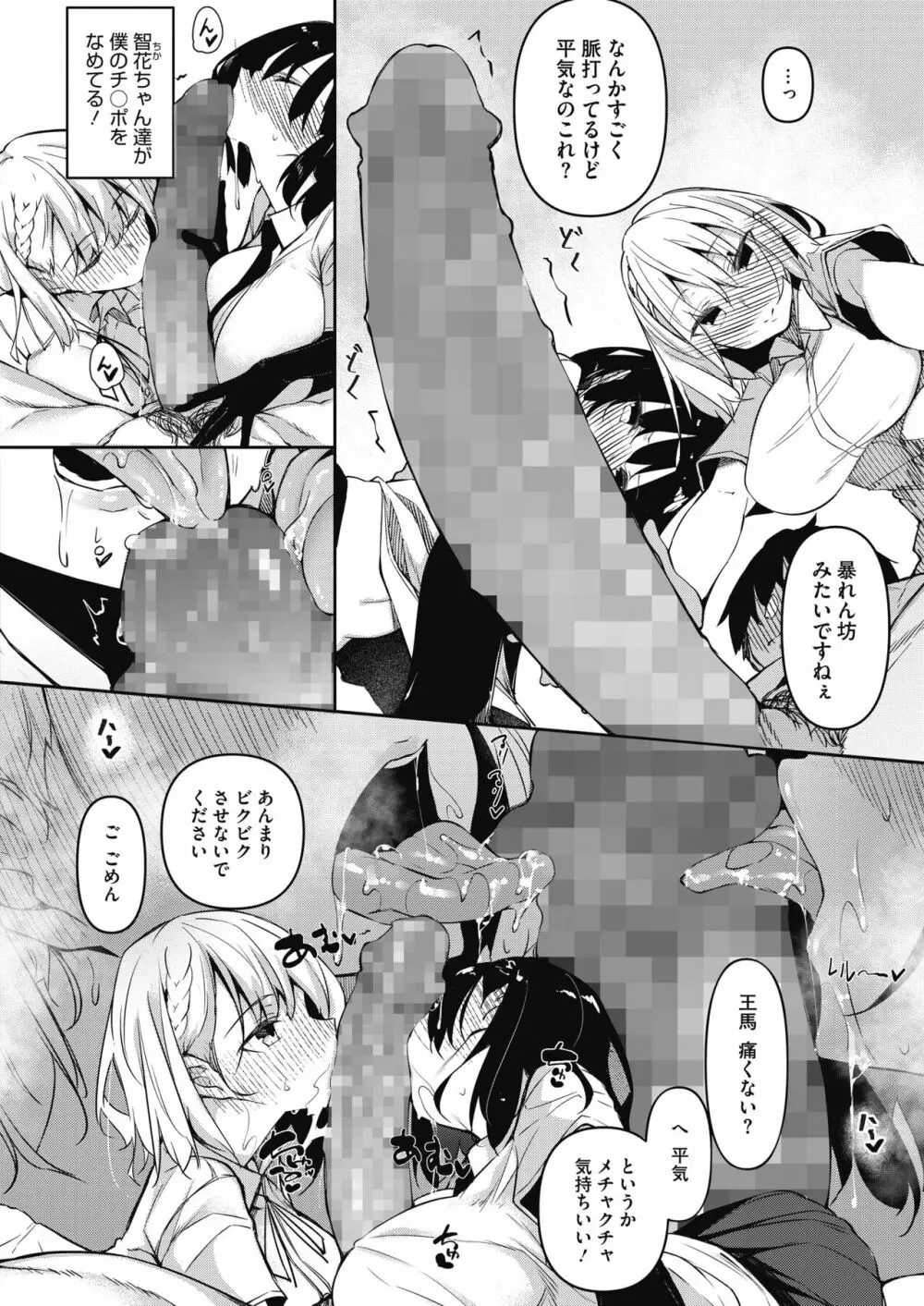 サキュバてぃっく 1~4 Page.8