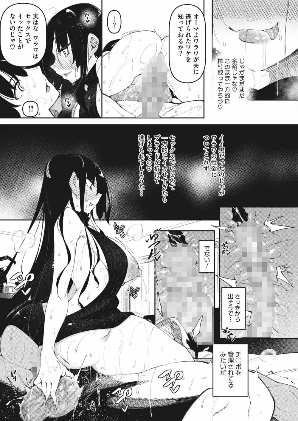 サキュバてぃっく 1~4 Page.81