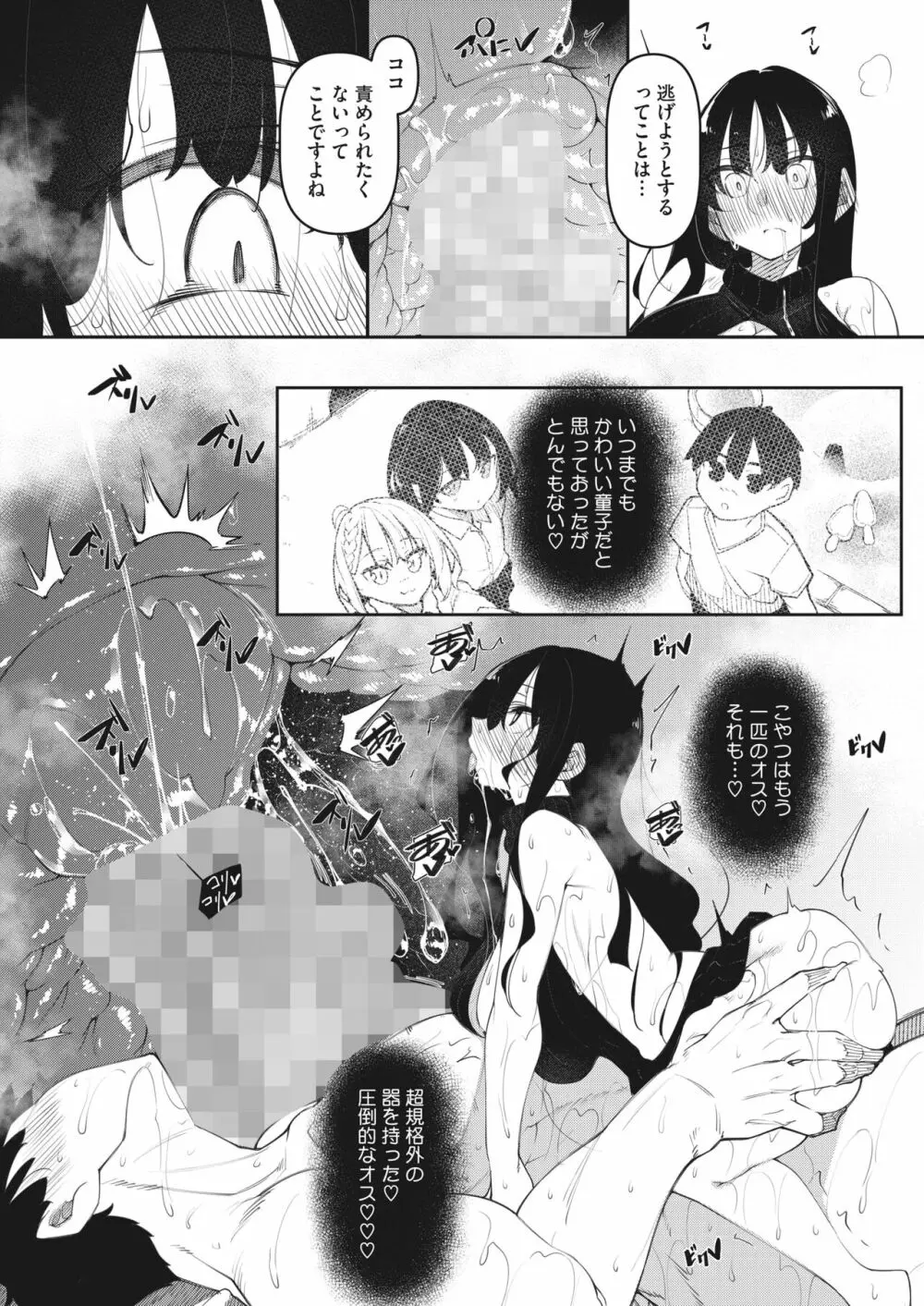 サキュバてぃっく 1~4 Page.84