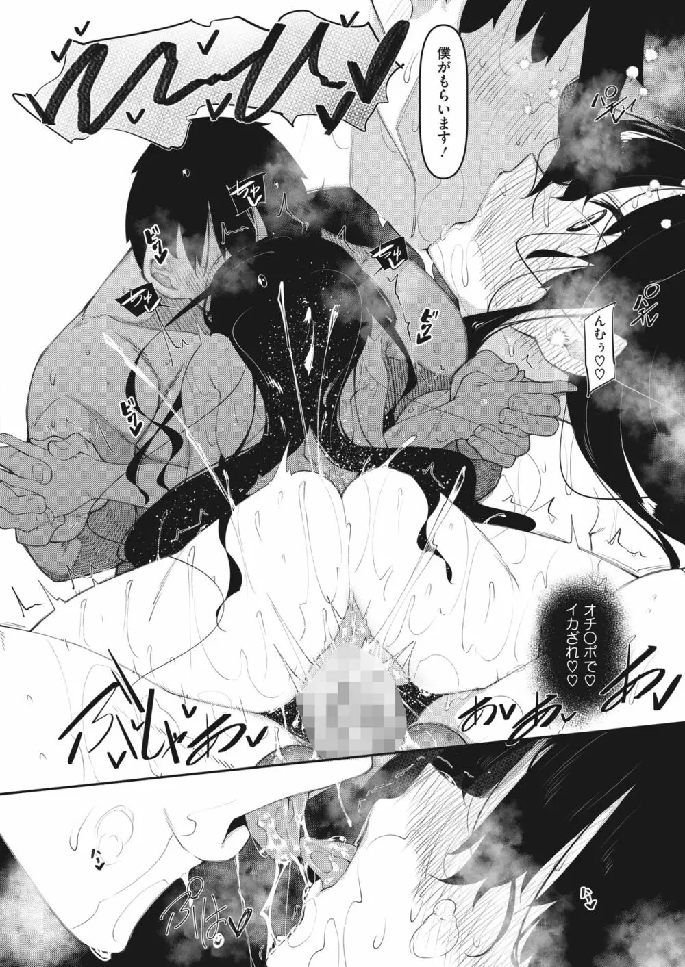 サキュバてぃっく 1~4 Page.86