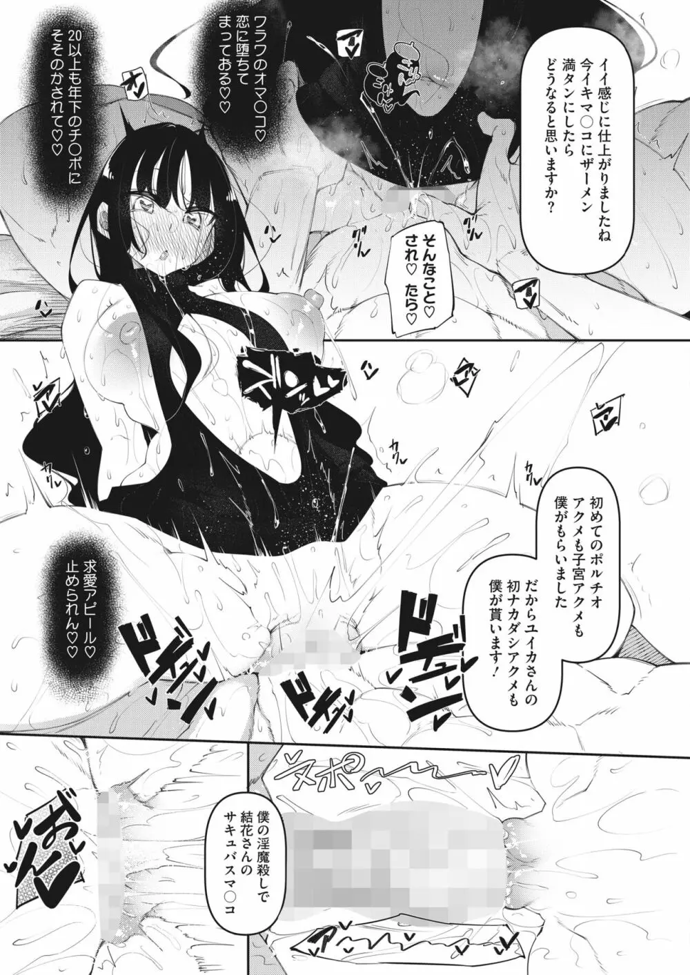 サキュバてぃっく 1~4 Page.93