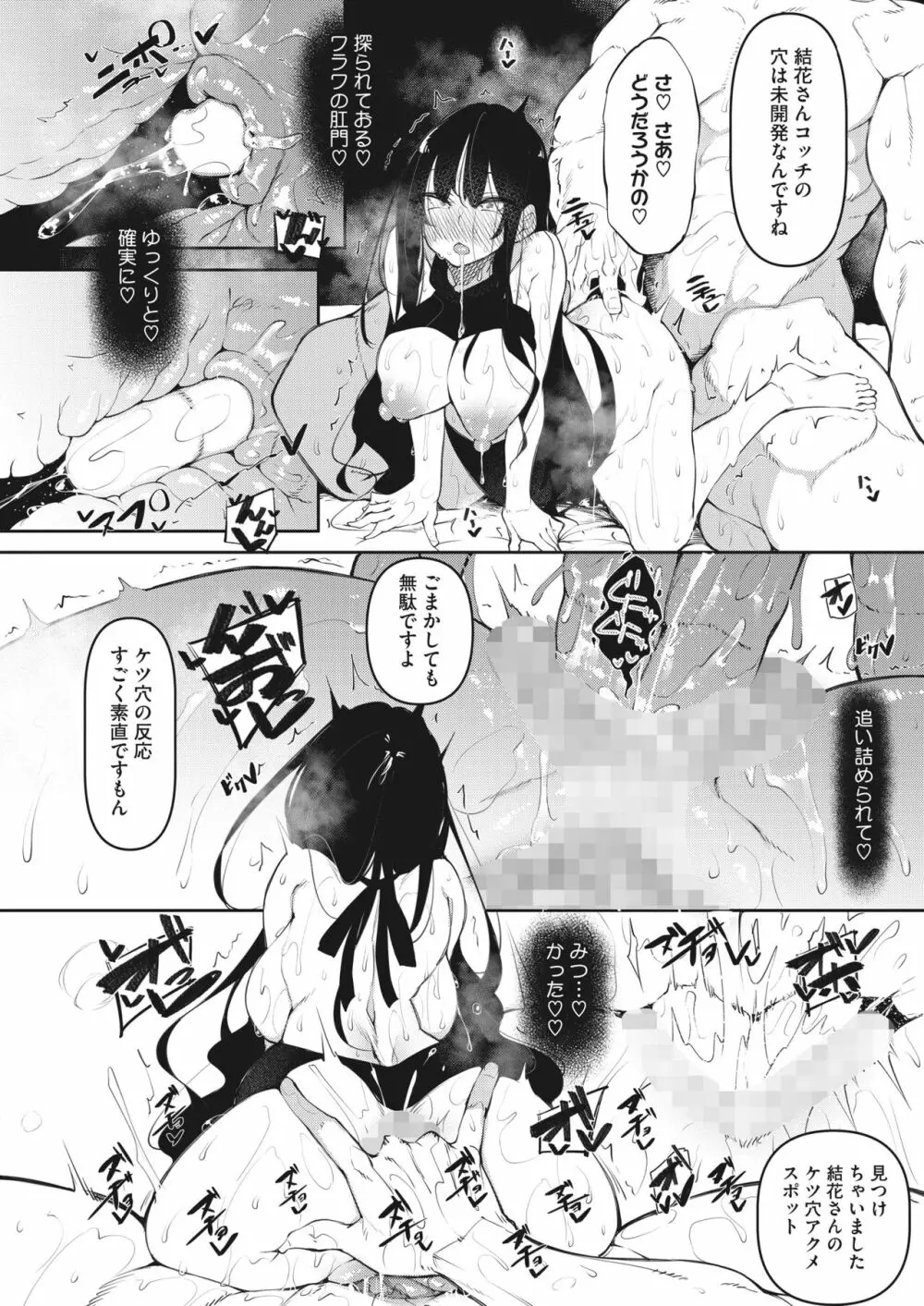 サキュバてぃっく 1~4 Page.98
