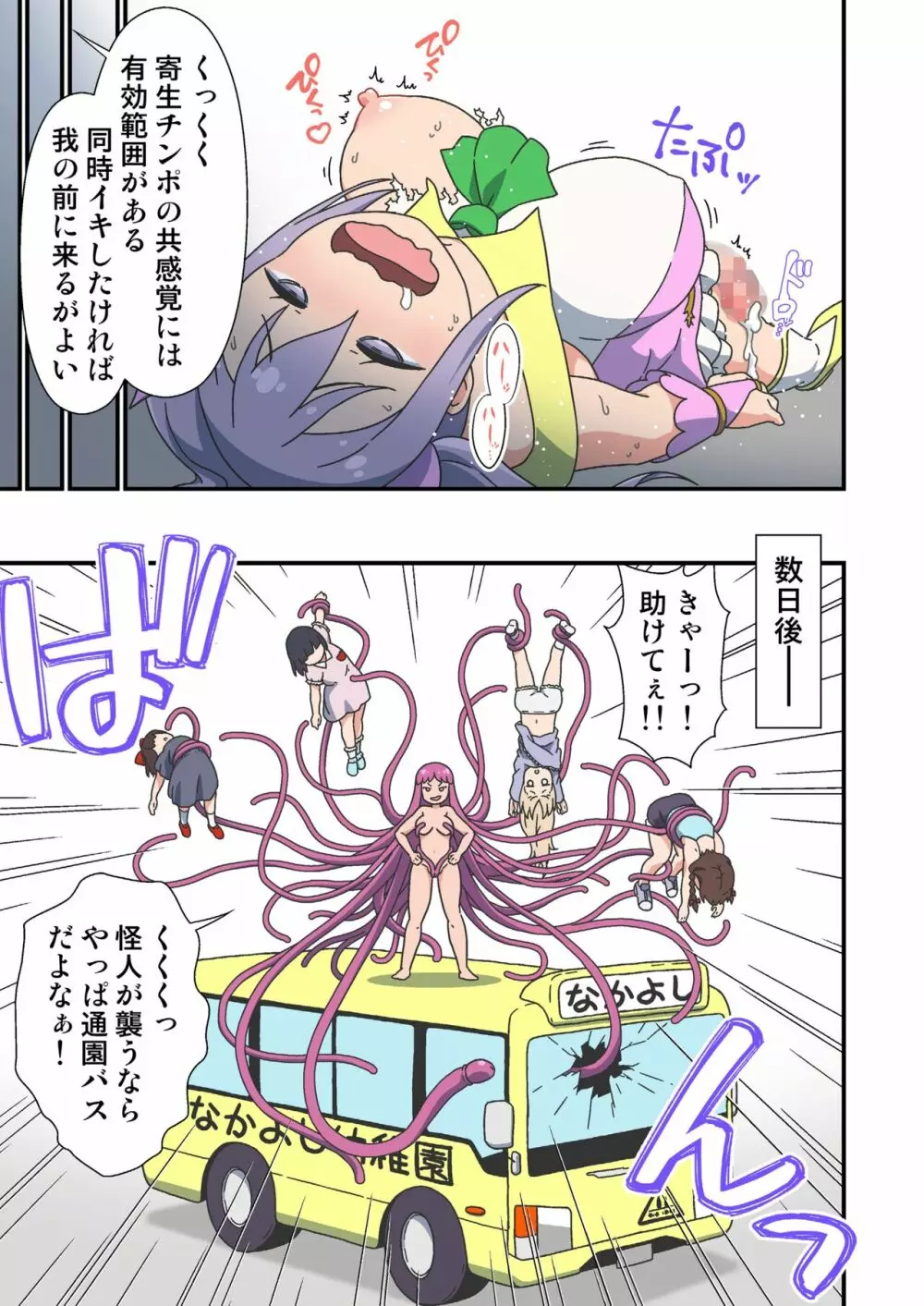 寄生チンポふたなり魔法少女のあしたはどっちだ? Page.15