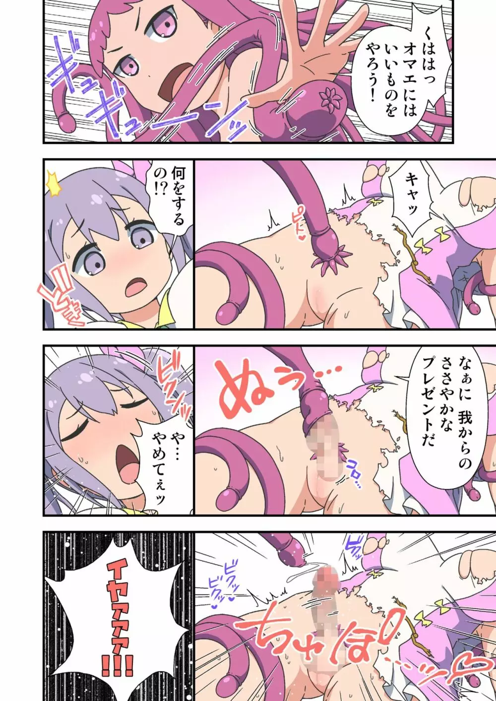 寄生チンポふたなり魔法少女のあしたはどっちだ? Page.2