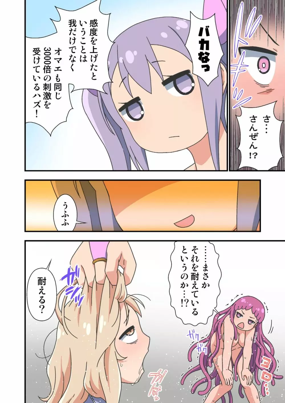 寄生チンポふたなり魔法少女のあしたはどっちだ? Page.24