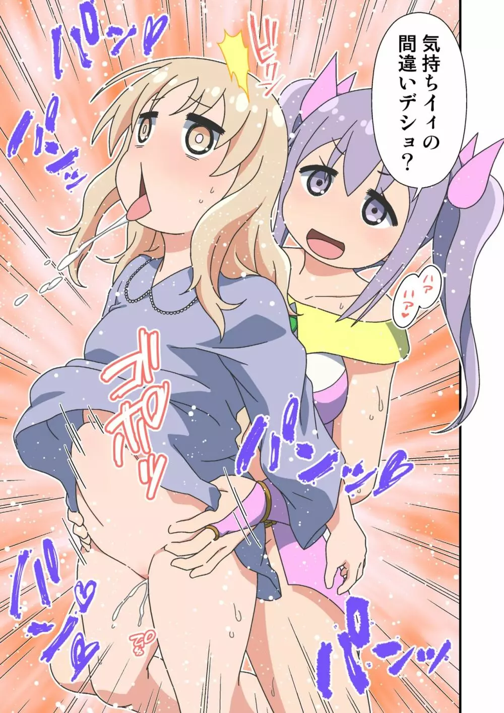 寄生チンポふたなり魔法少女のあしたはどっちだ? Page.25
