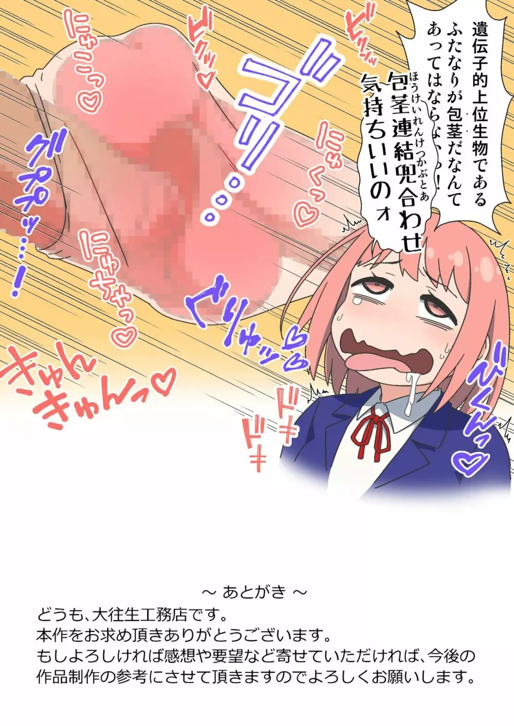 寄生チンポふたなり魔法少女のあしたはどっちだ? Page.32