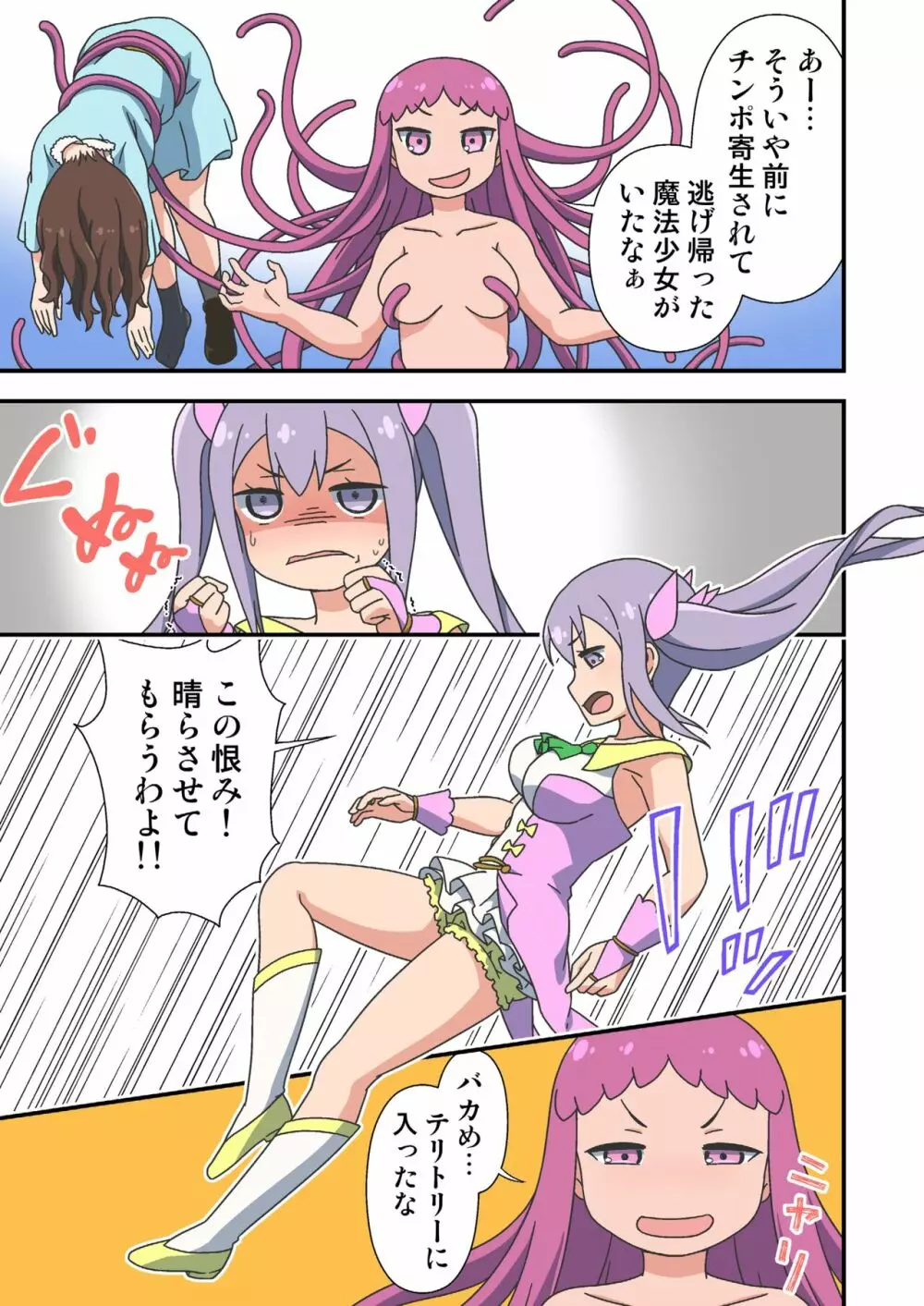 寄生チンポふたなり魔法少女のあしたはどっちだ? Page.7