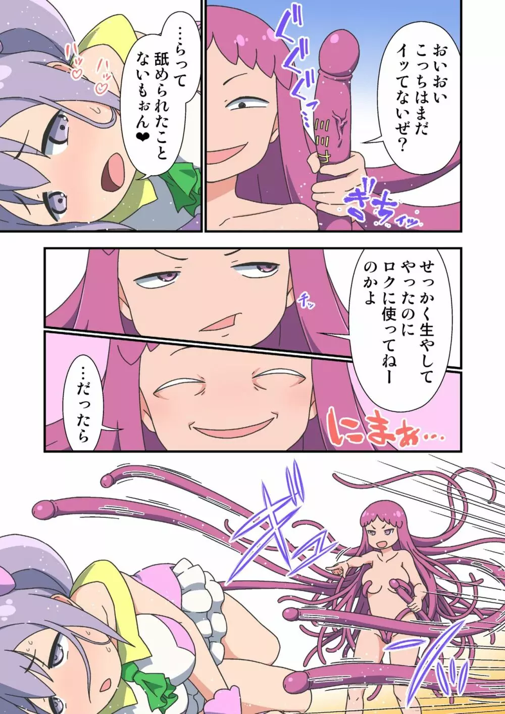 寄生チンポふたなり魔法少女のあしたはどっちだ? Page.9