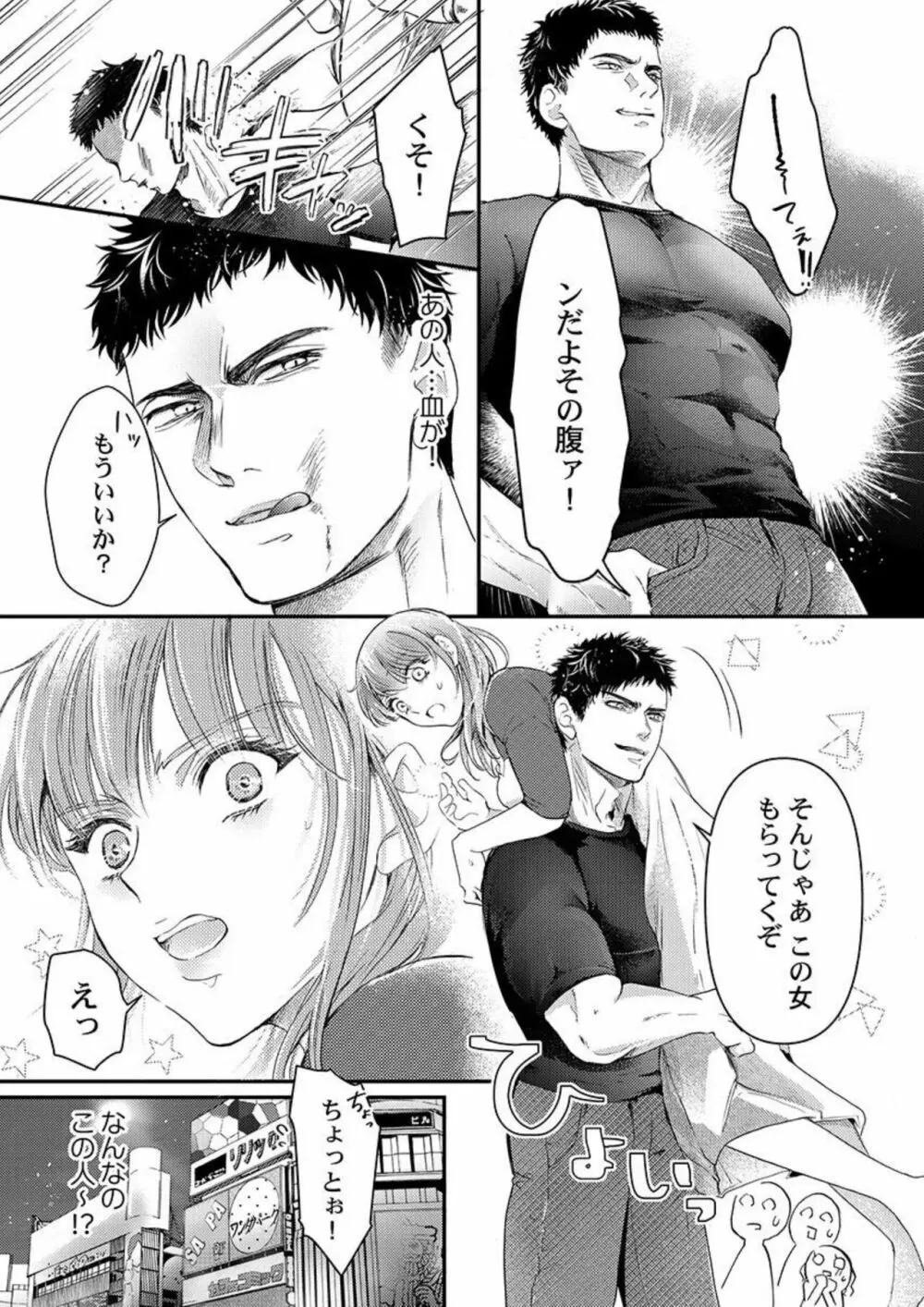 ワルい男とセックスしてみる?~悪役レスラーに泣くほどイカされました 1 Page.11