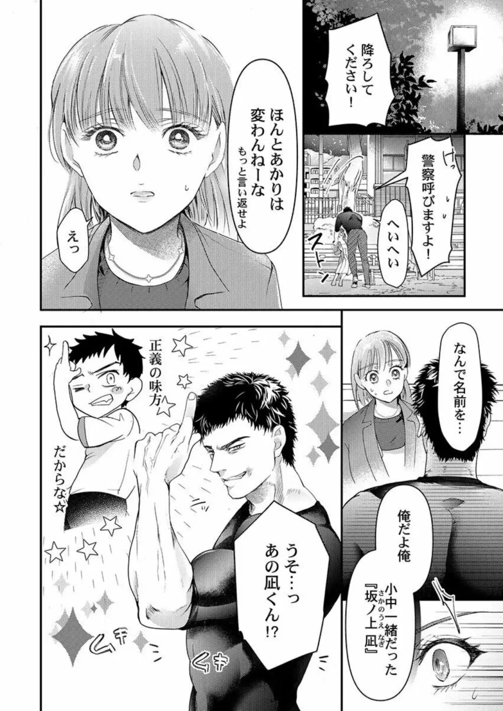 ワルい男とセックスしてみる?~悪役レスラーに泣くほどイカされました 1 Page.12