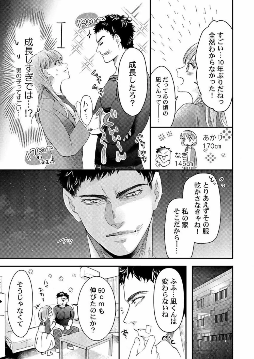 ワルい男とセックスしてみる?~悪役レスラーに泣くほどイカされました 1 Page.13
