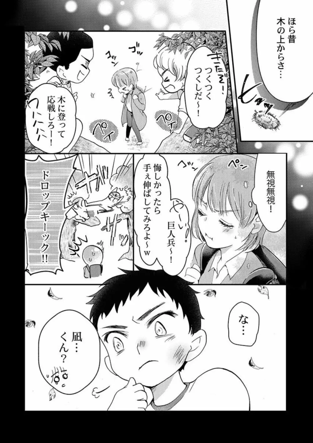 ワルい男とセックスしてみる?~悪役レスラーに泣くほどイカされました 1 Page.14