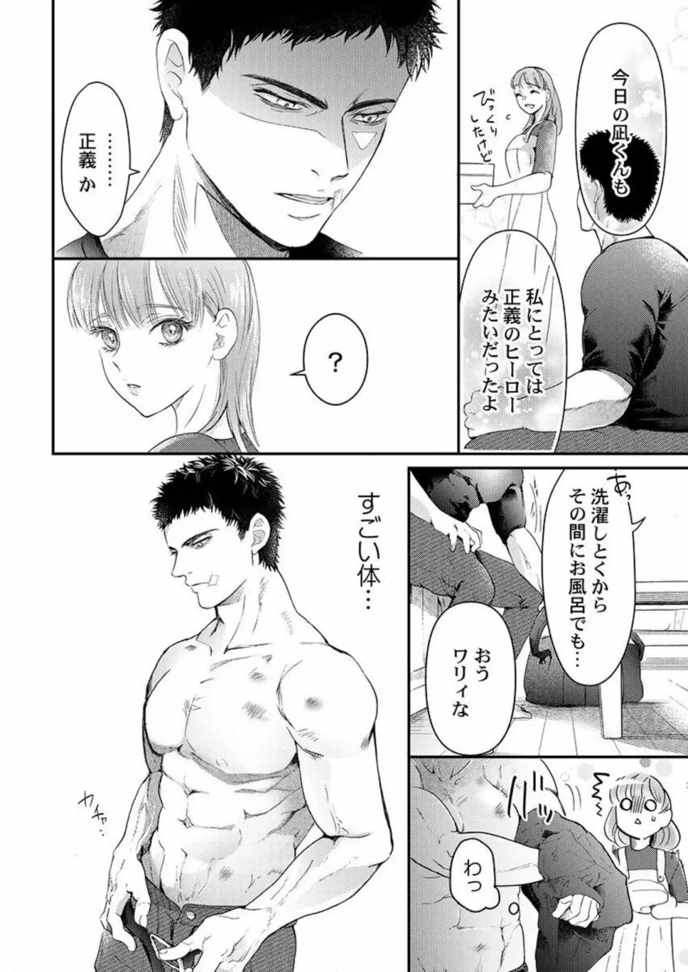 ワルい男とセックスしてみる?~悪役レスラーに泣くほどイカされました 1 Page.16