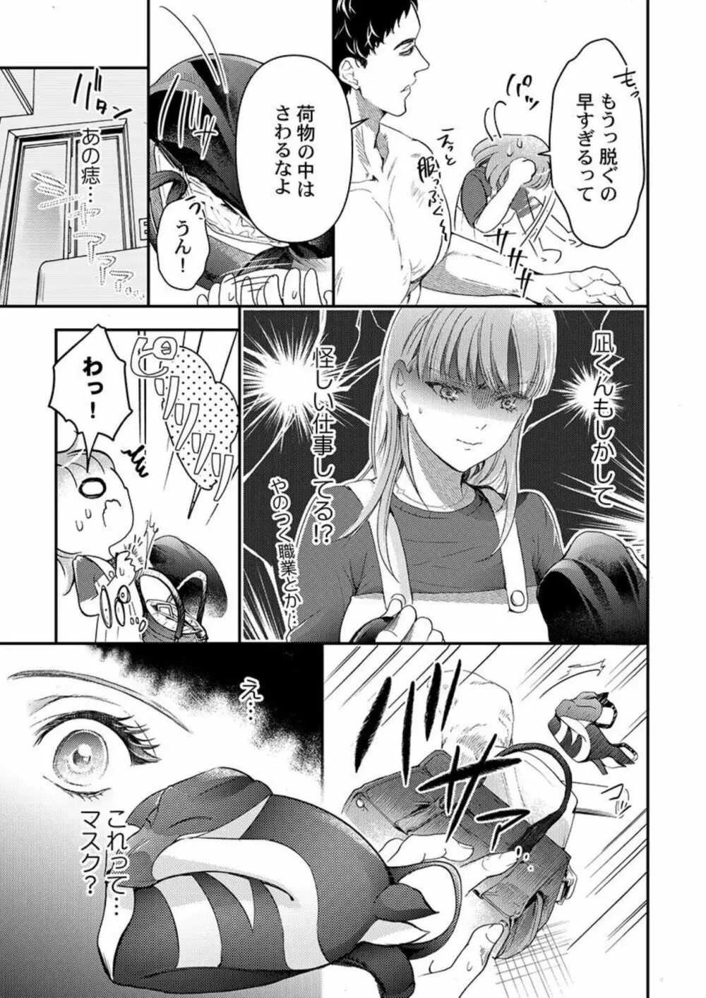 ワルい男とセックスしてみる?~悪役レスラーに泣くほどイカされました 1 Page.17