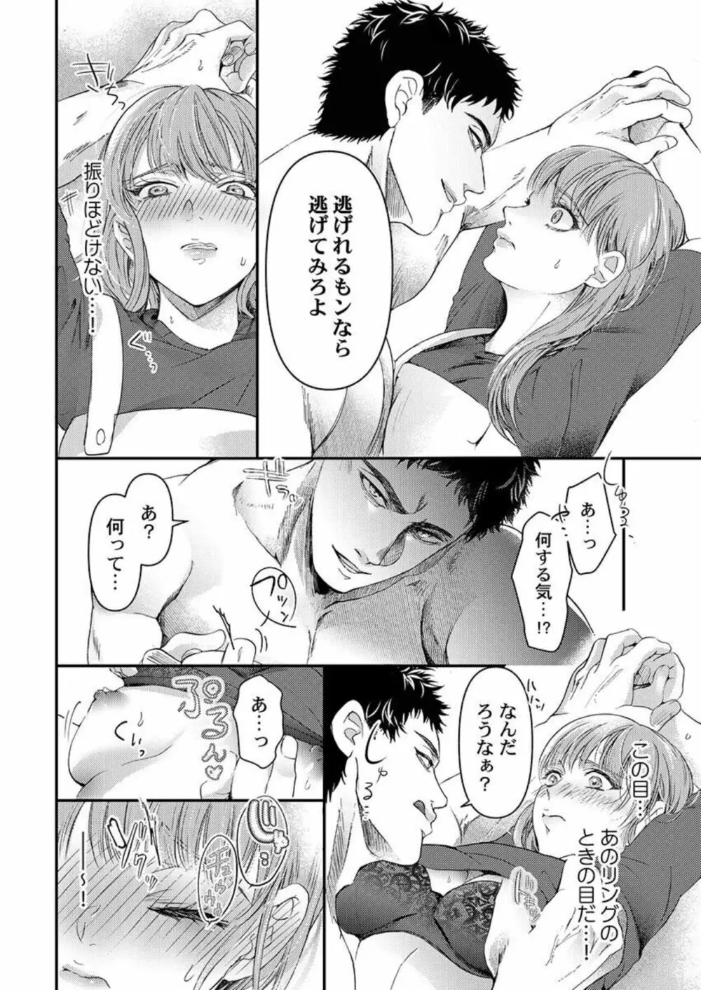 ワルい男とセックスしてみる?~悪役レスラーに泣くほどイカされました 1 Page.20