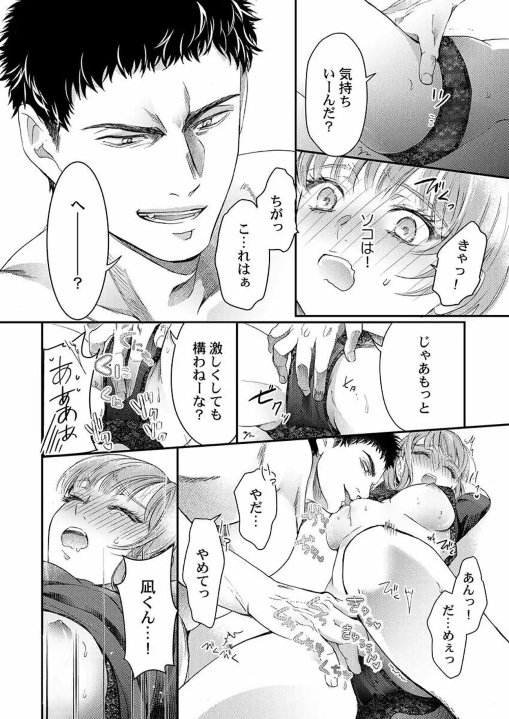 ワルい男とセックスしてみる?~悪役レスラーに泣くほどイカされました 1 Page.22