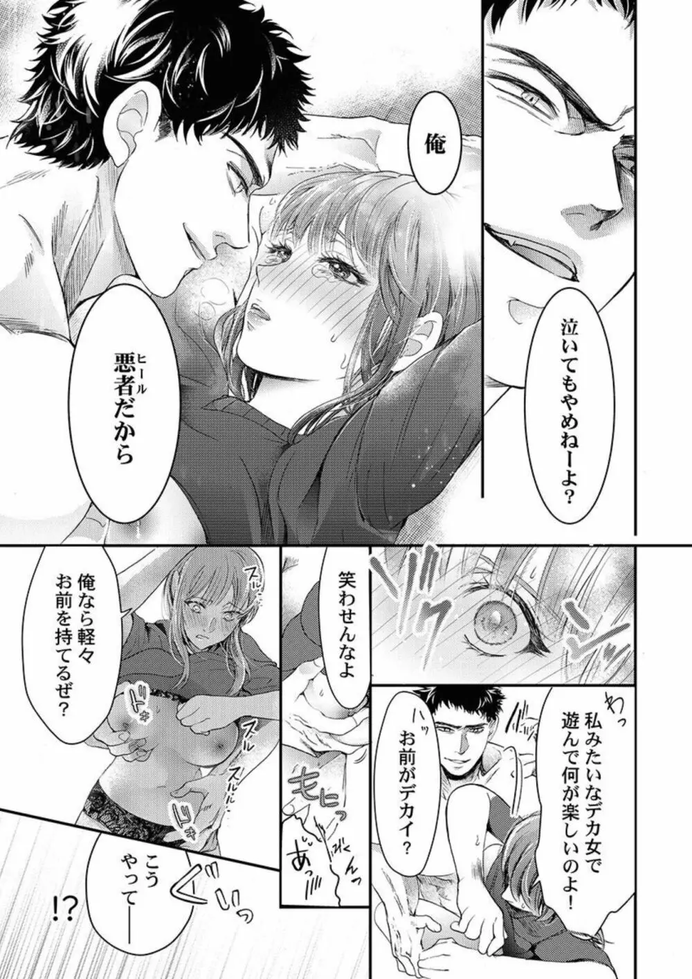 ワルい男とセックスしてみる?~悪役レスラーに泣くほどイカされました 1 Page.23