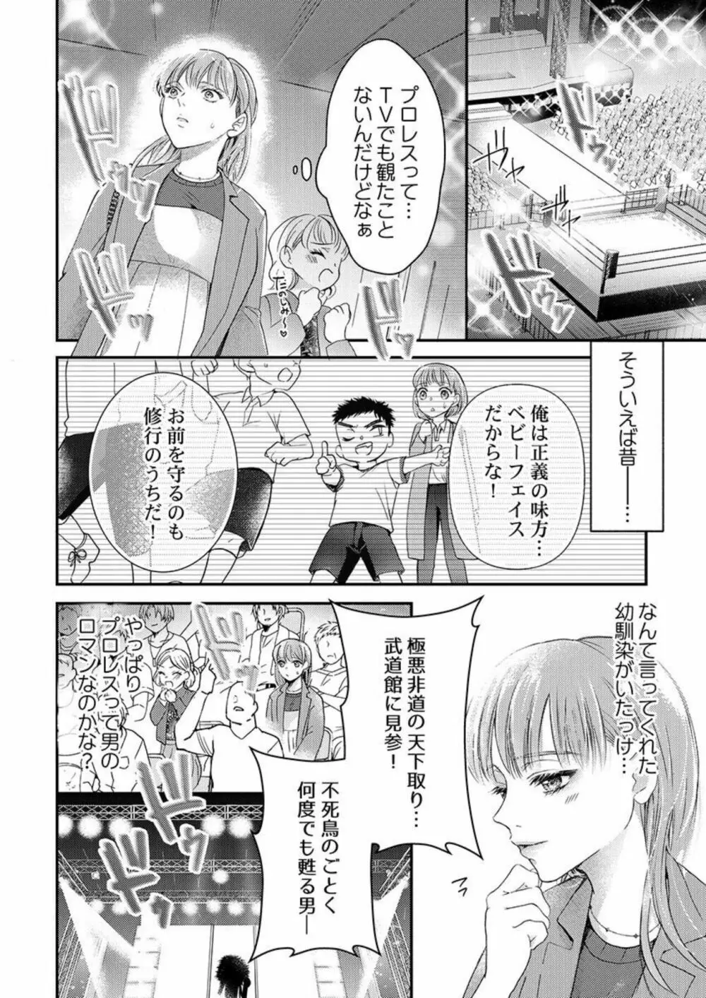 ワルい男とセックスしてみる?~悪役レスラーに泣くほどイカされました 1 Page.4