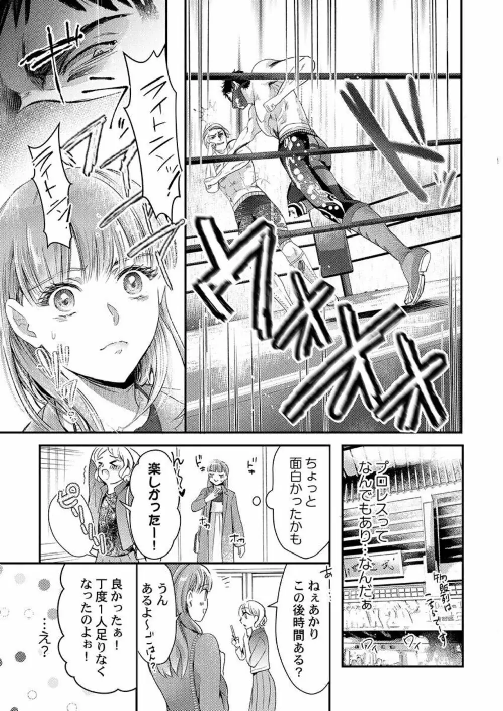 ワルい男とセックスしてみる?~悪役レスラーに泣くほどイカされました 1 Page.7