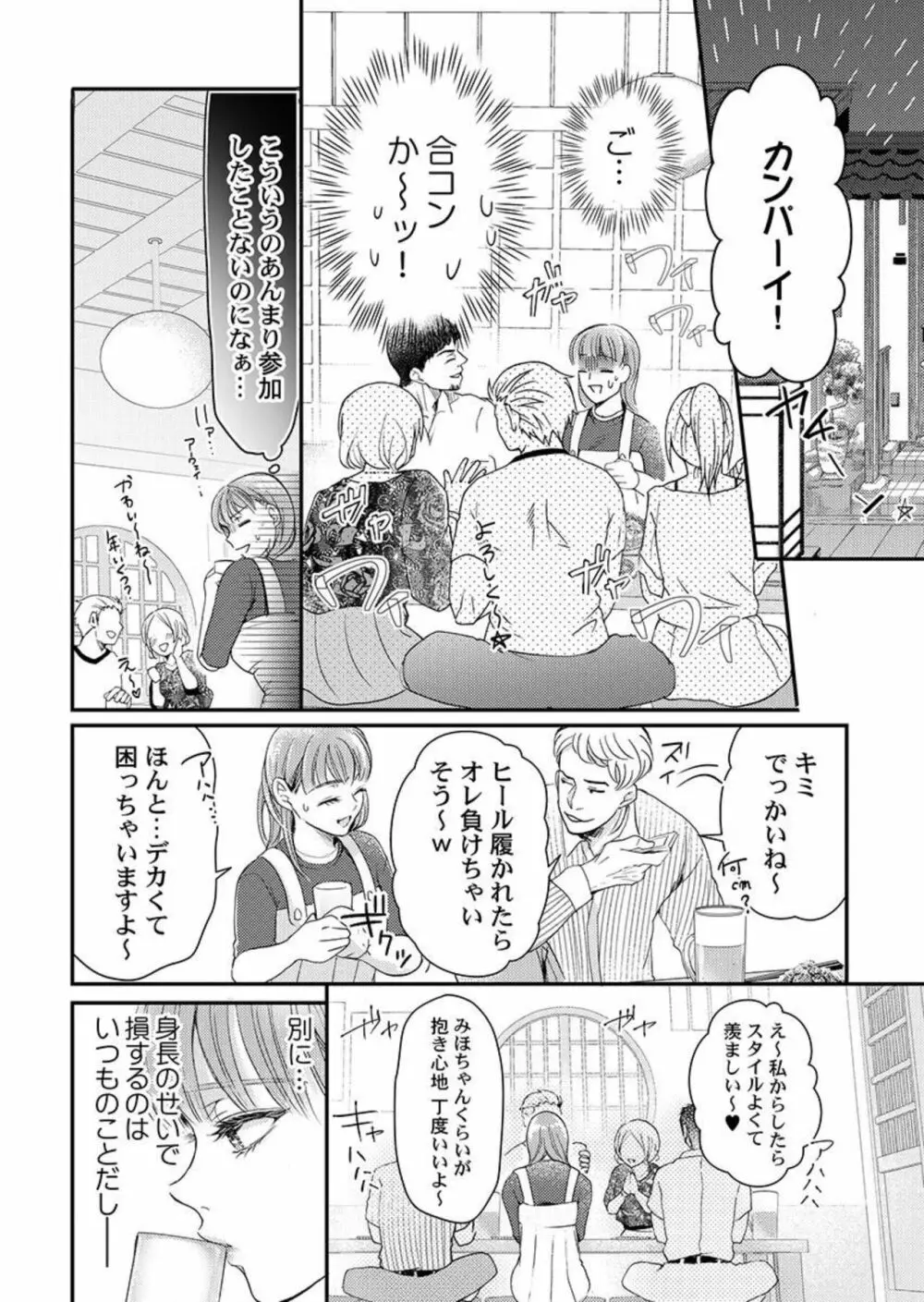 ワルい男とセックスしてみる?~悪役レスラーに泣くほどイカされました 1 Page.8