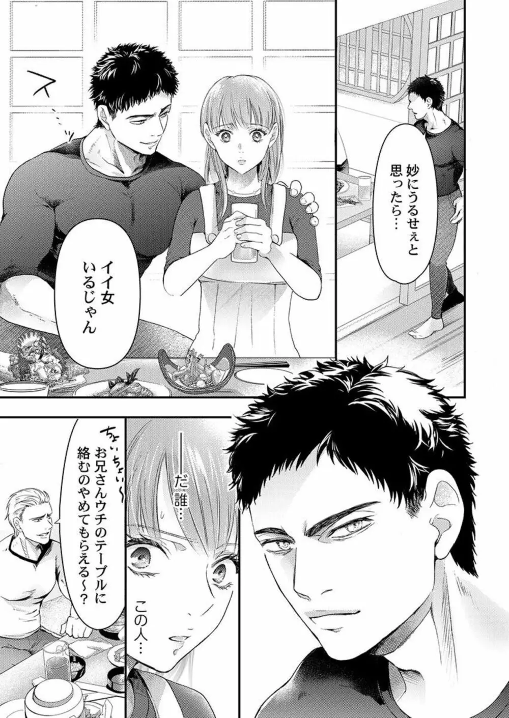 ワルい男とセックスしてみる?~悪役レスラーに泣くほどイカされました 1 Page.9