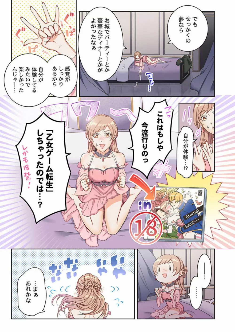 転生聖女、魔王アークにのみ発情ス~攻略対象には絶対にときめけない異世界で【フルカラー】1 Page.13