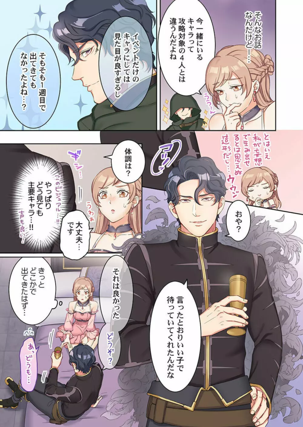 転生聖女、魔王アークにのみ発情ス~攻略対象には絶対にときめけない異世界で【フルカラー】1 Page.15