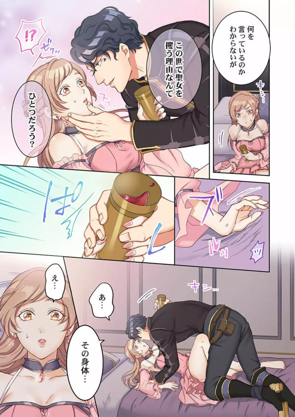転生聖女、魔王アークにのみ発情ス~攻略対象には絶対にときめけない異世界で【フルカラー】1 Page.17