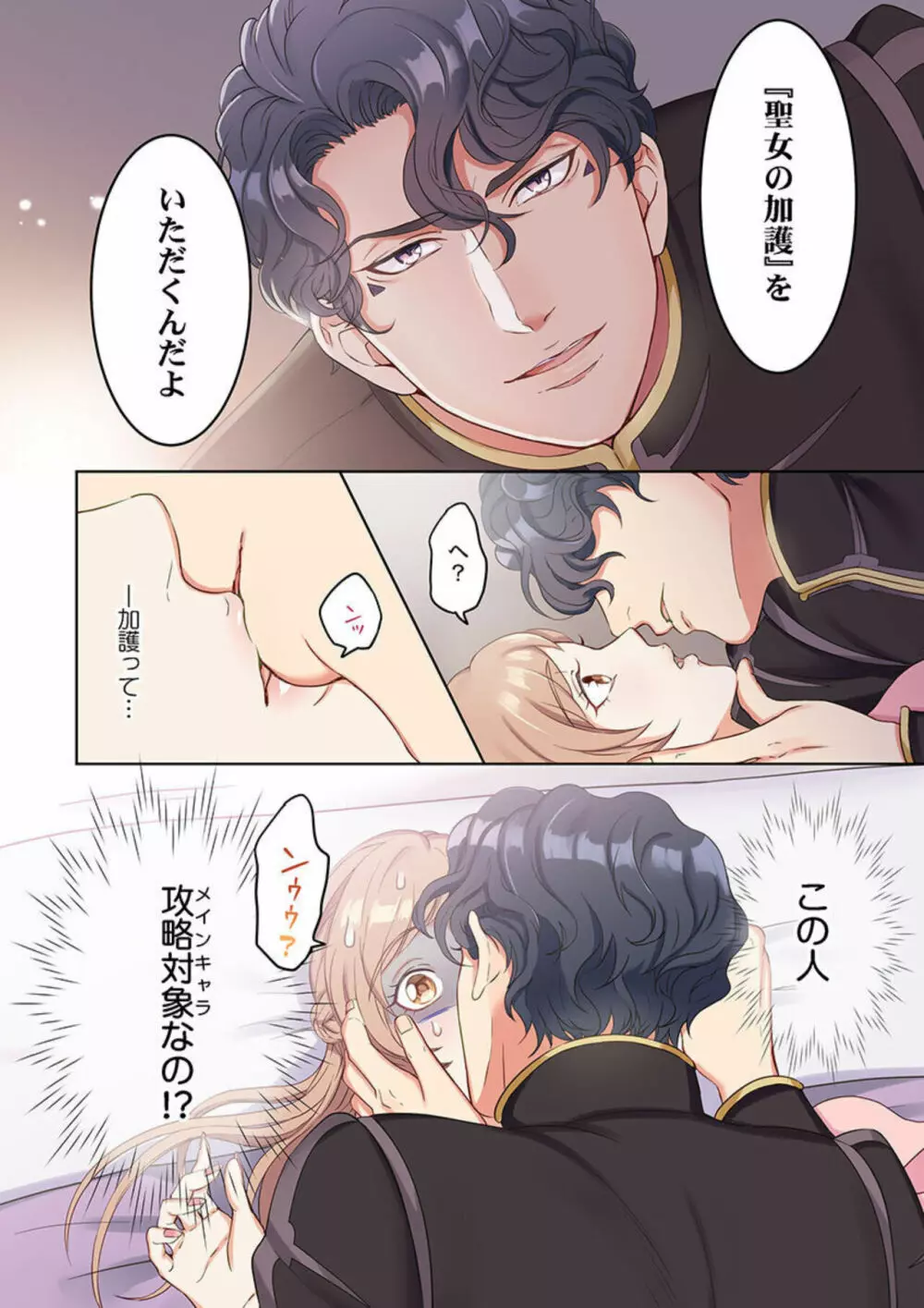 転生聖女、魔王アークにのみ発情ス~攻略対象には絶対にときめけない異世界で【フルカラー】1 Page.18